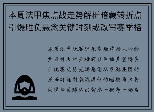本周法甲焦点战走势解析暗藏转折点引爆胜负悬念关键时刻或改写赛季格局